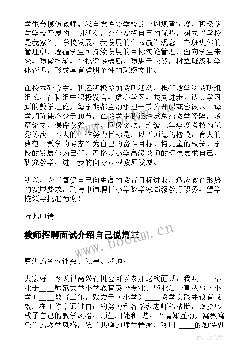 最新教师招聘面试介绍自己说 教师招聘面试自我介绍(大全10篇)