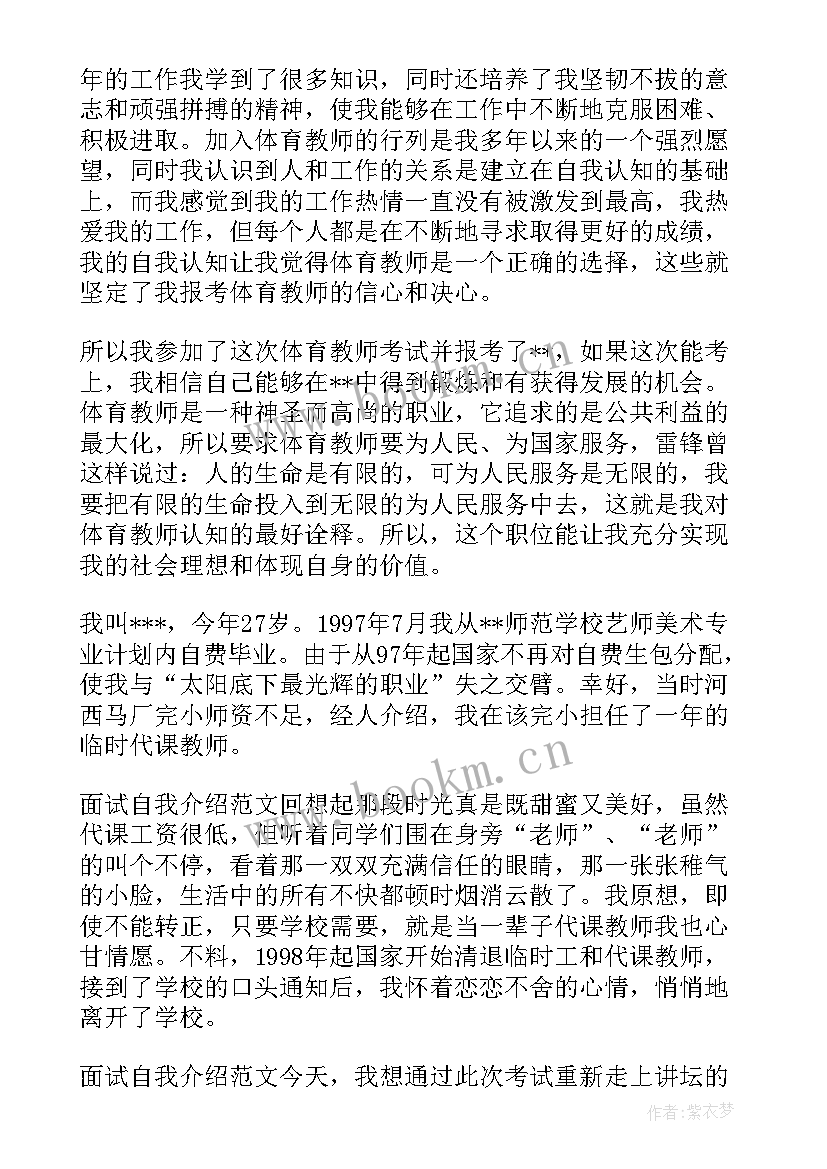 最新教师招聘面试介绍自己说 教师招聘面试自我介绍(大全10篇)