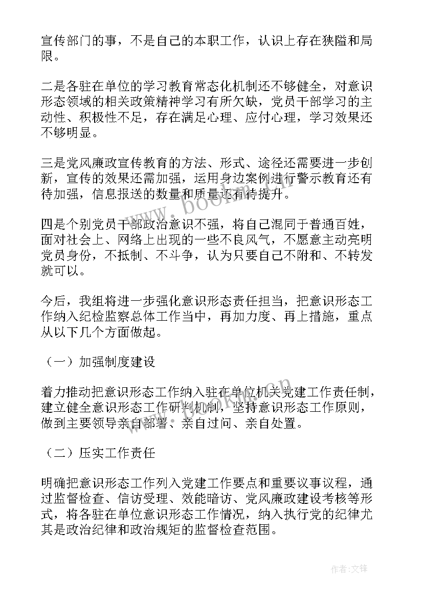 意识形态专项巡视工作汇报(优秀5篇)