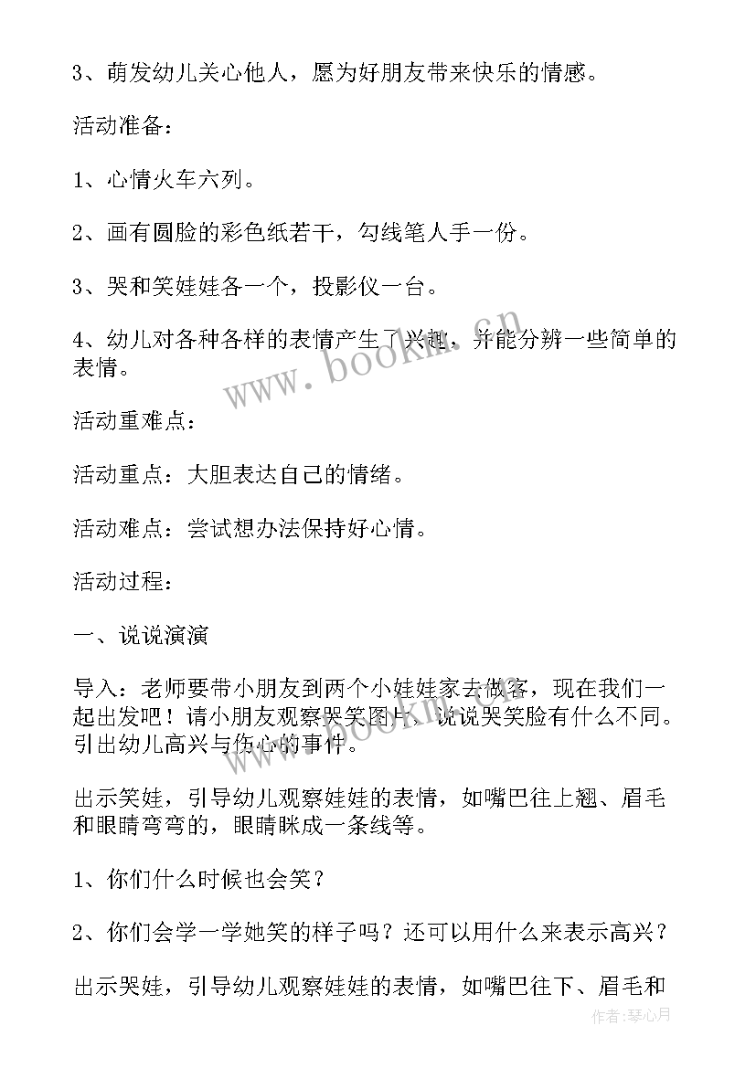 中班健康快乐的猴子教案反思(精选6篇)