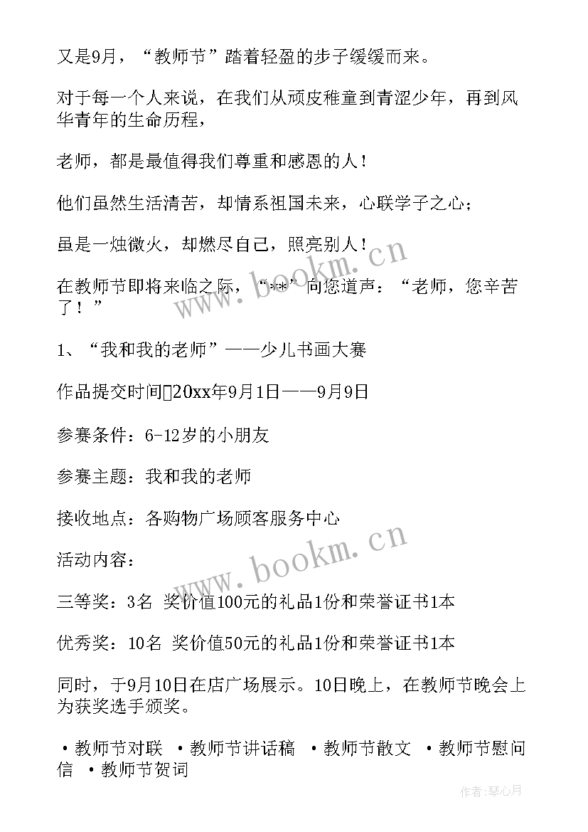 2023年教师节活动策划方案(优质6篇)