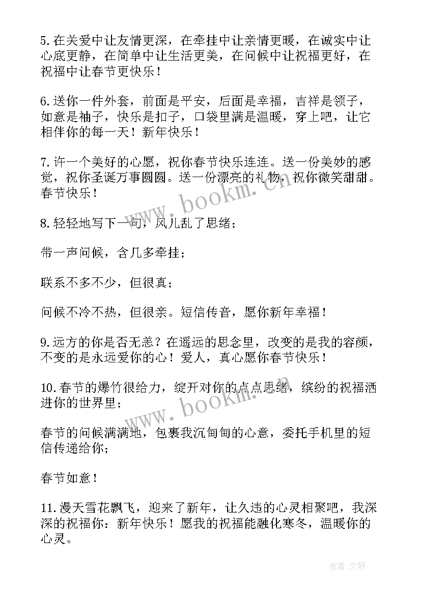 最新给朋友的祝福语新年快乐 新年快乐女朋友祝福语(优质8篇)