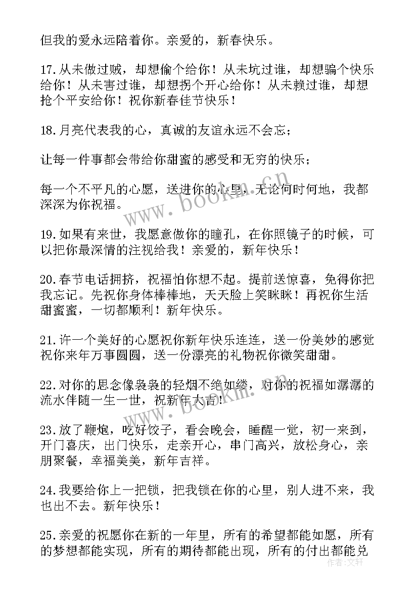 最新给朋友的祝福语新年快乐 新年快乐女朋友祝福语(优质8篇)