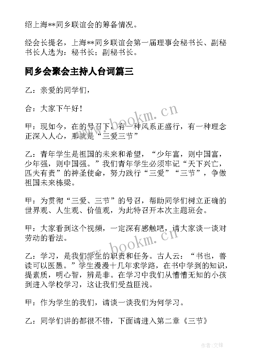 2023年同乡会聚会主持人台词 同乡会主持视频(通用5篇)