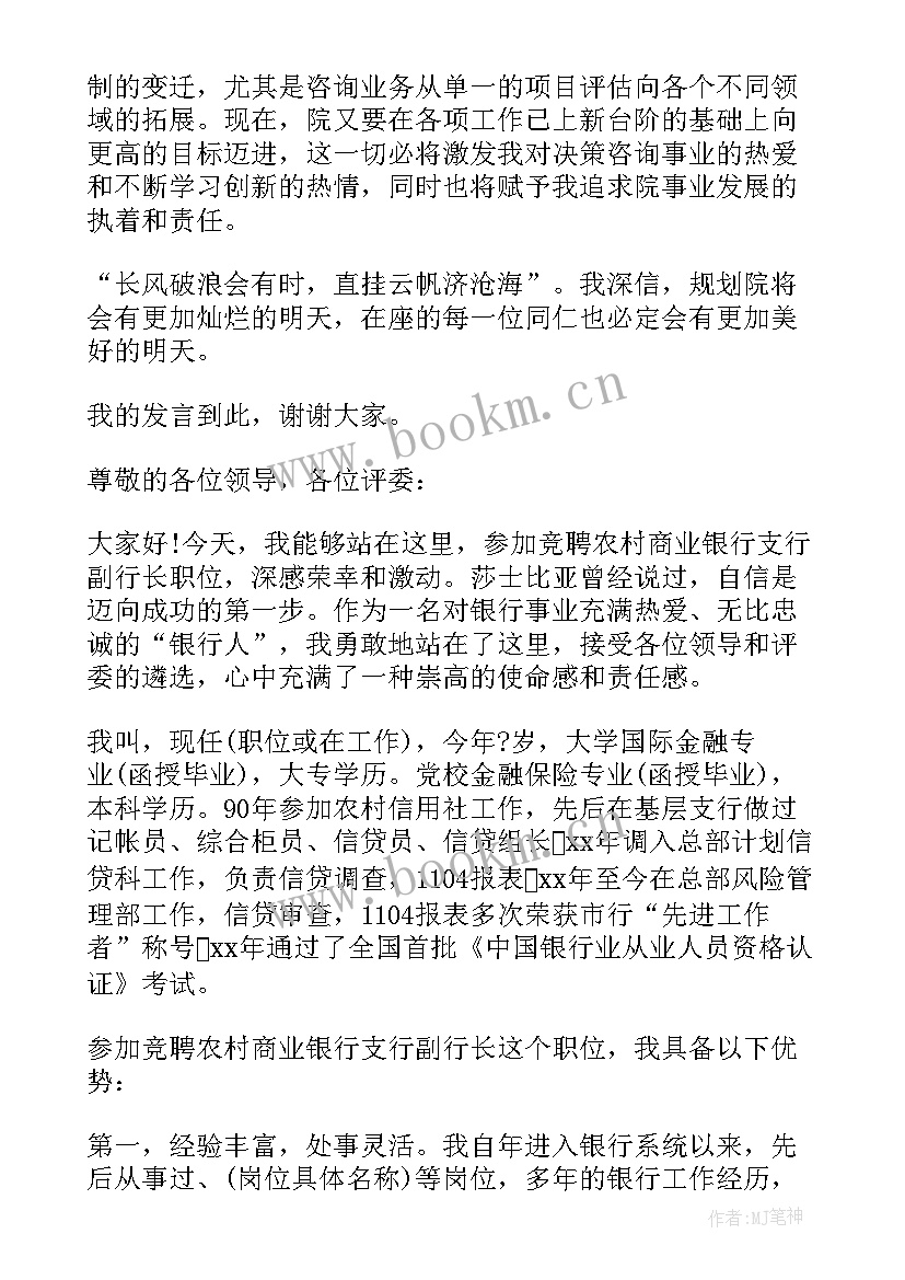 最新竞聘上岗演讲稿五分钟(优秀5篇)