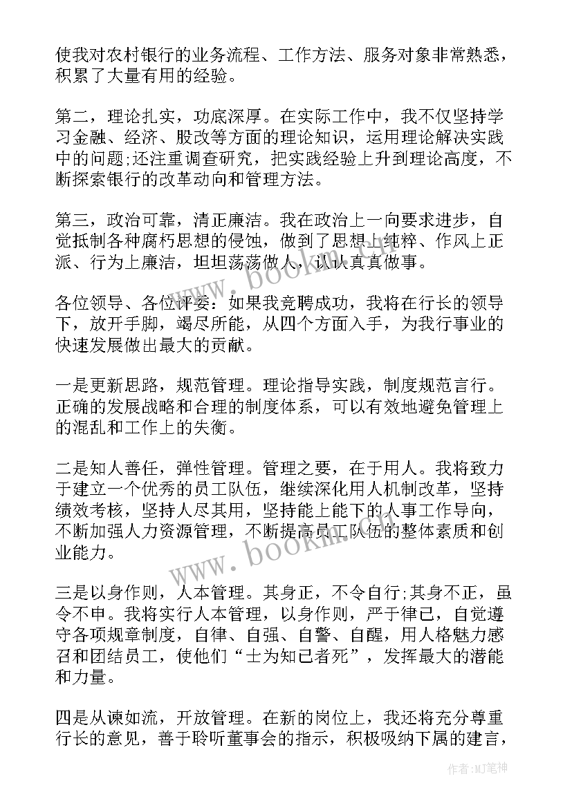 最新竞聘上岗演讲稿五分钟(优秀5篇)