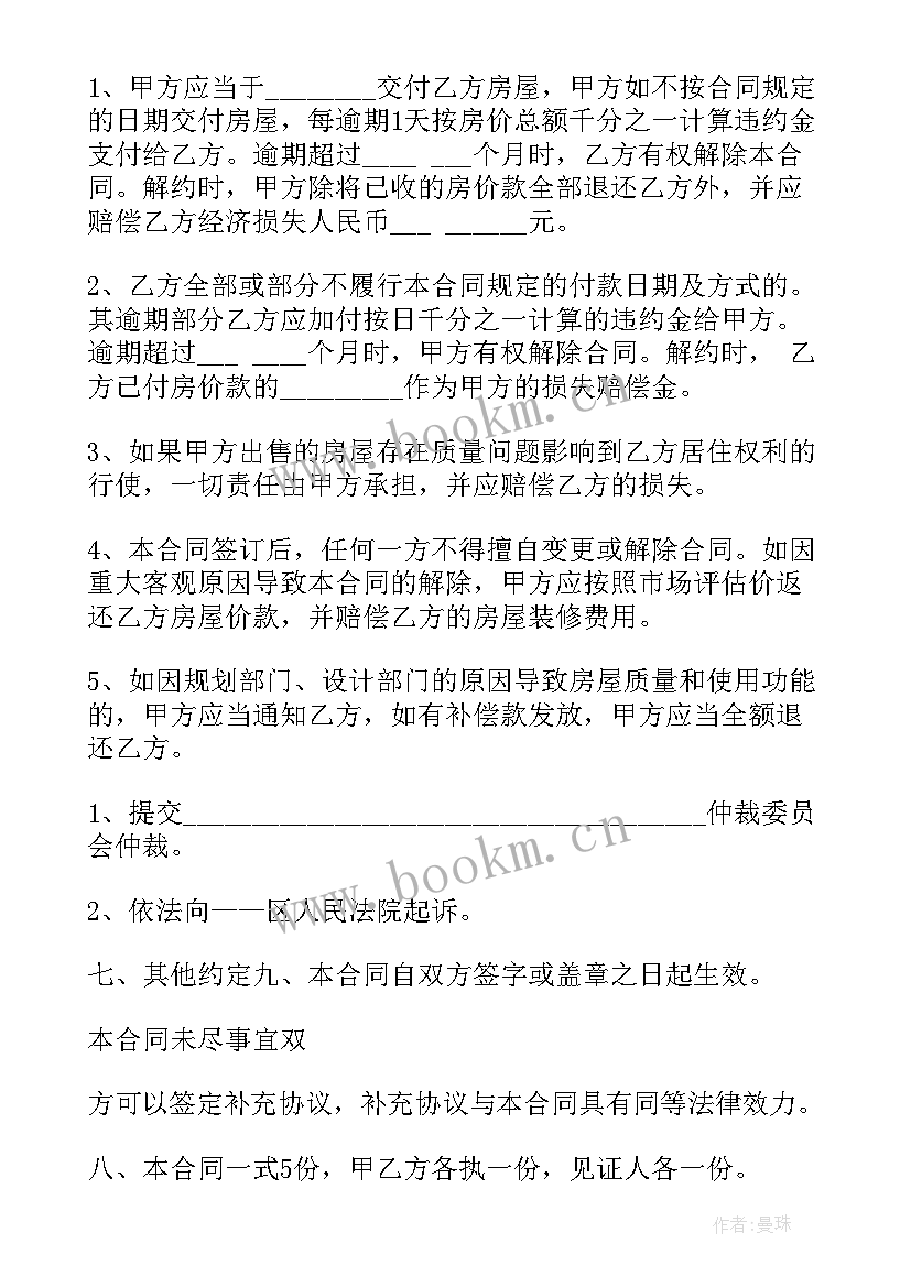 最新农村小产权房屋买卖合同 小产权房屋买卖协议全款(大全5篇)