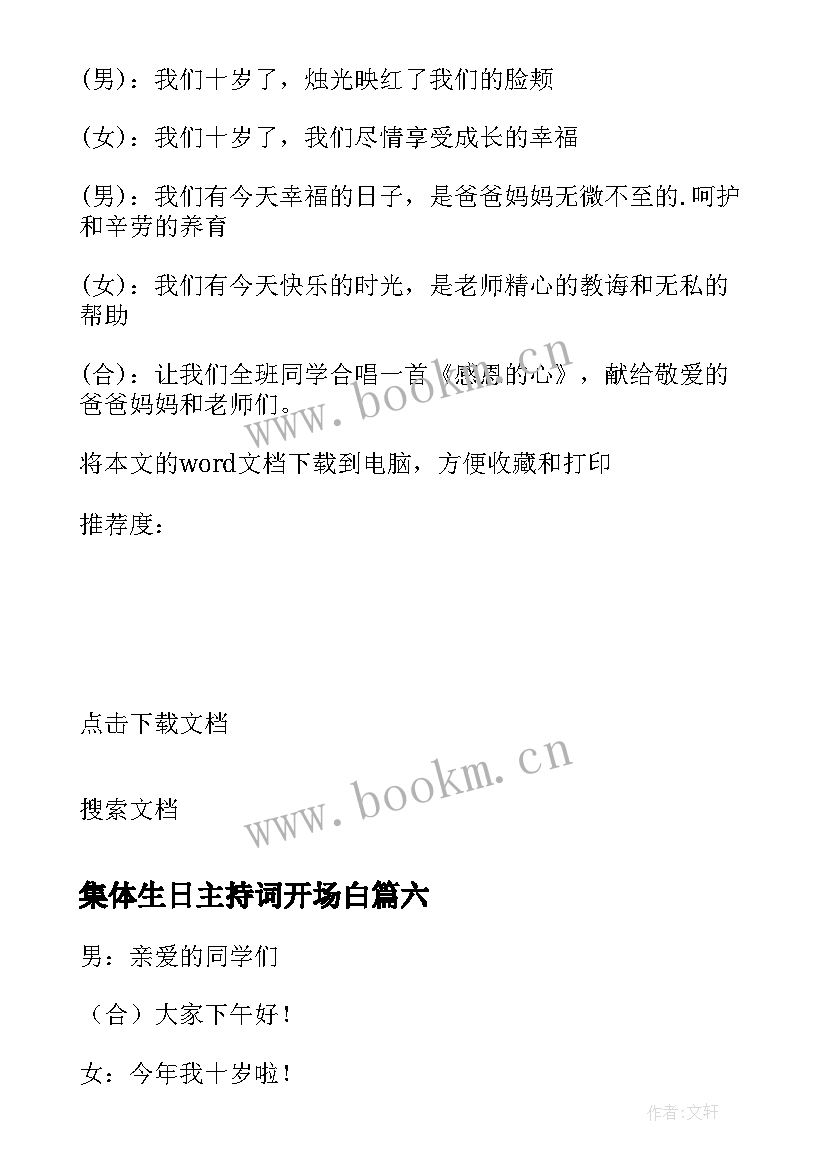 2023年集体生日主持词开场白 集体生日会主持词开场白(大全10篇)