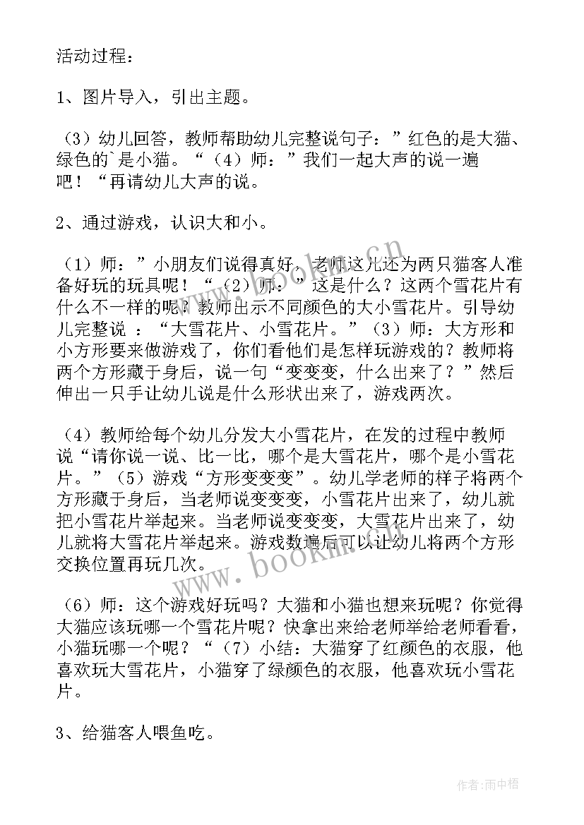 陀螺的教案反思 幼儿园小班小陀螺教案(精选6篇)