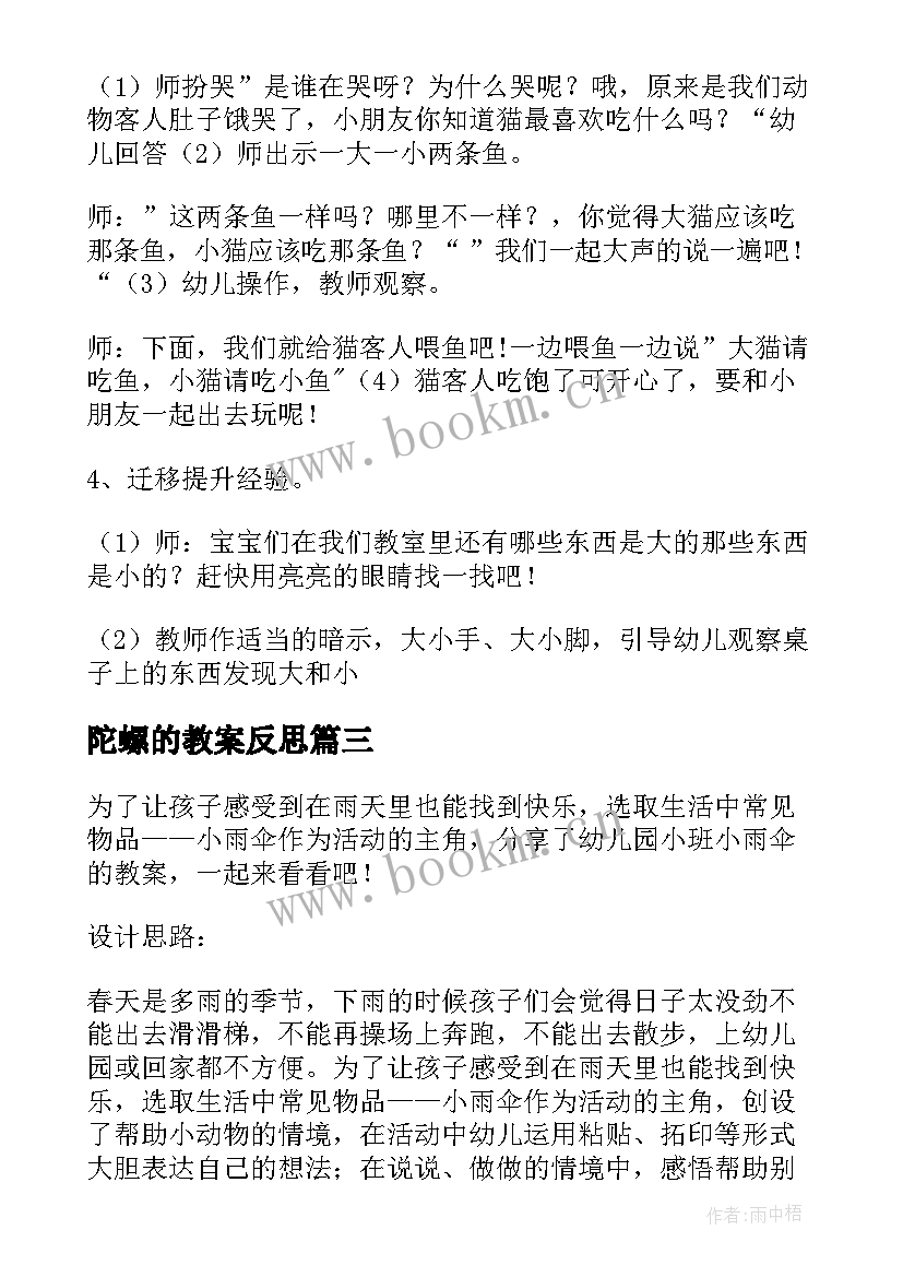 陀螺的教案反思 幼儿园小班小陀螺教案(精选6篇)