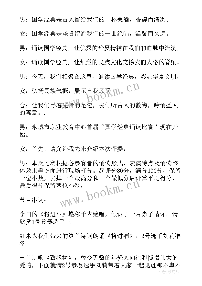 经典诵读展演活动总结 学校经典诵读活动主持词(优秀5篇)