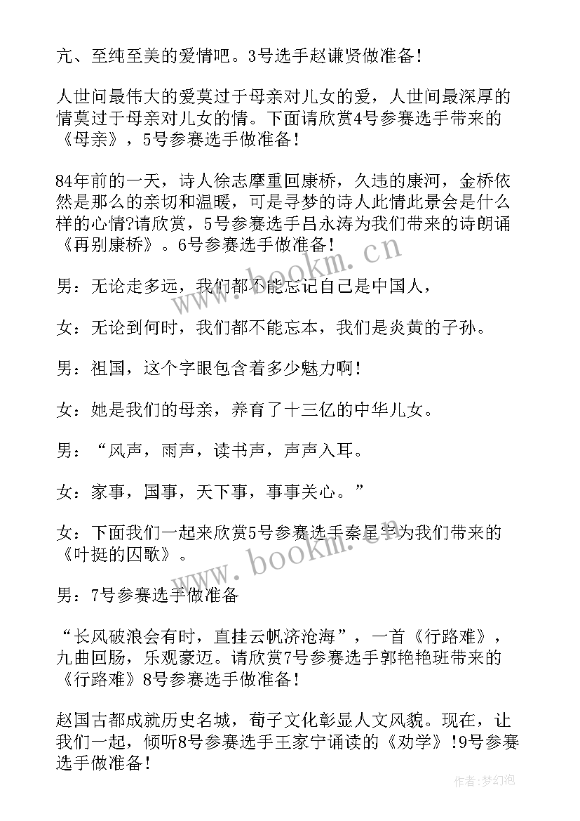 经典诵读展演活动总结 学校经典诵读活动主持词(优秀5篇)