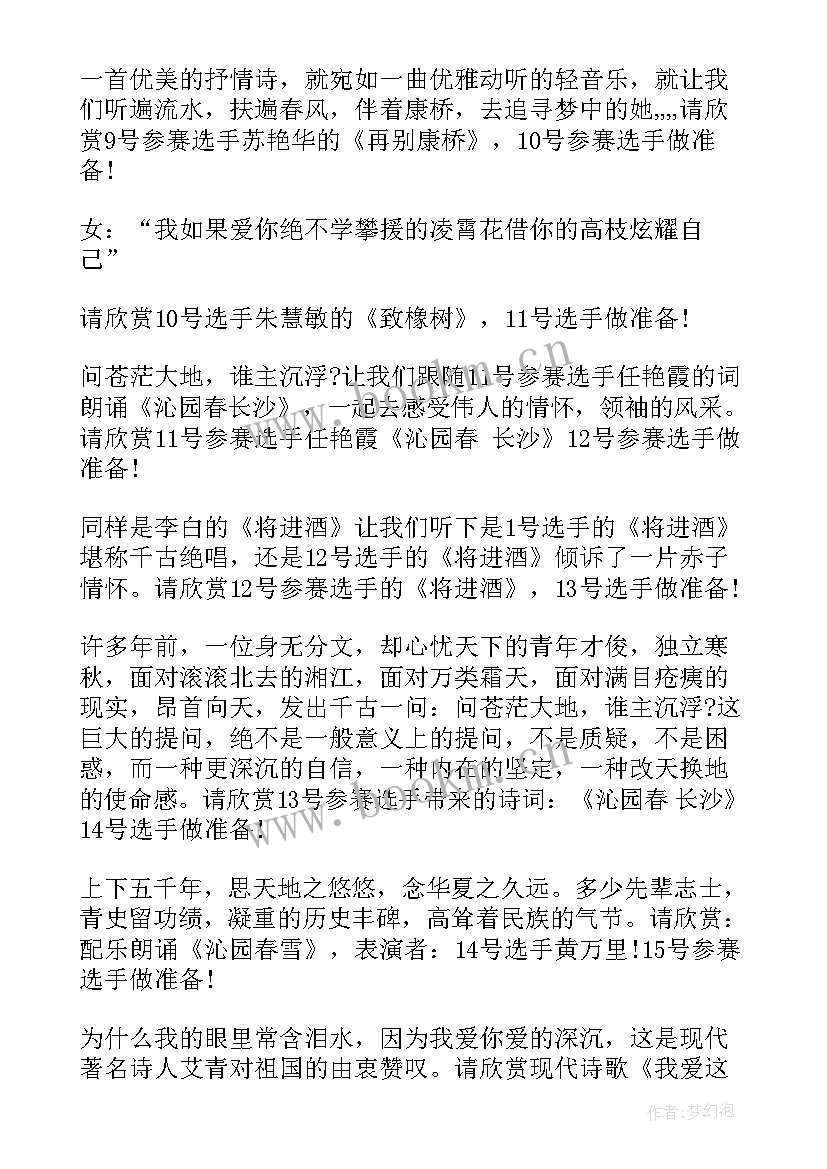 经典诵读展演活动总结 学校经典诵读活动主持词(优秀5篇)