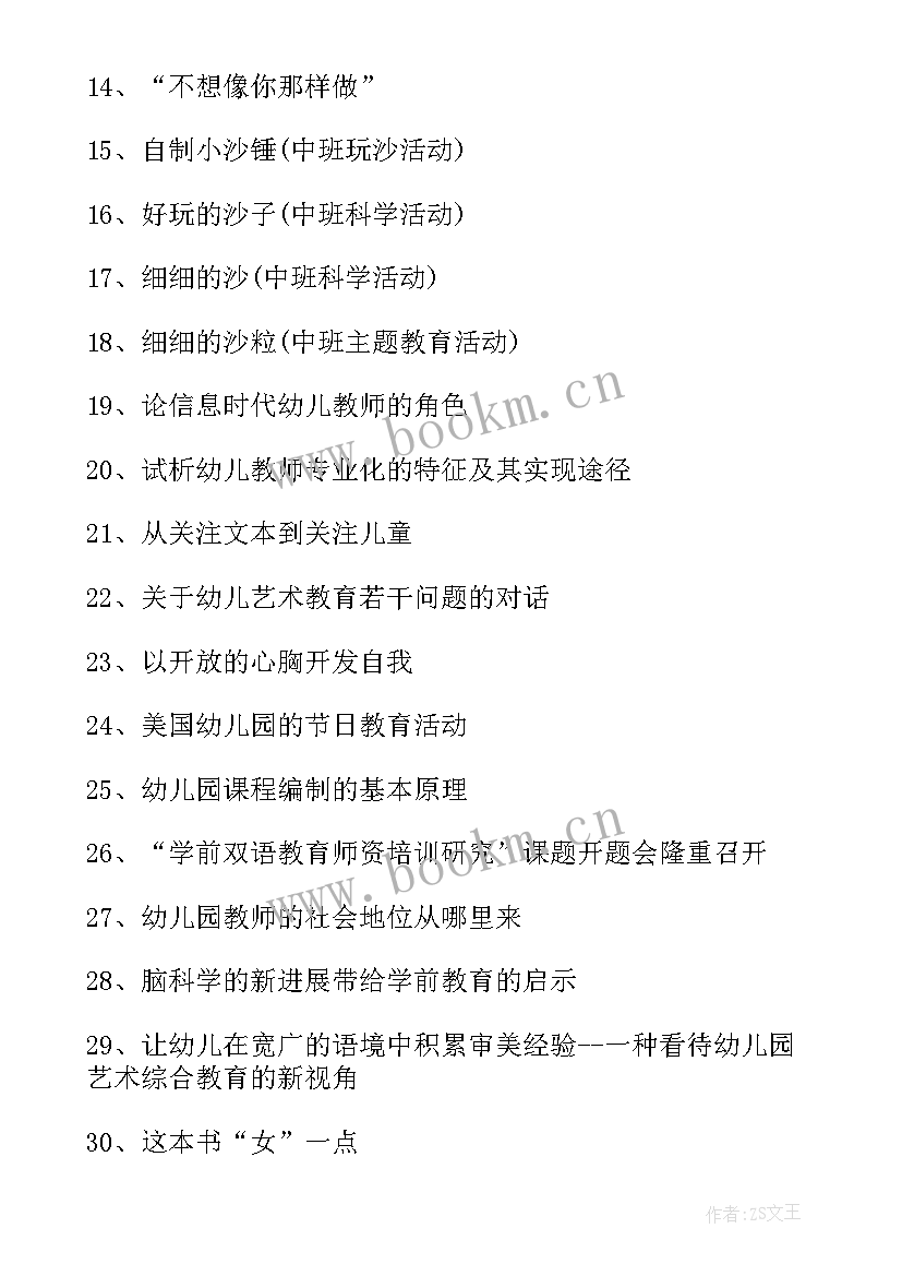 最新教育政策法规论文题目和相关案例 教育学相关的论文题目(汇总5篇)