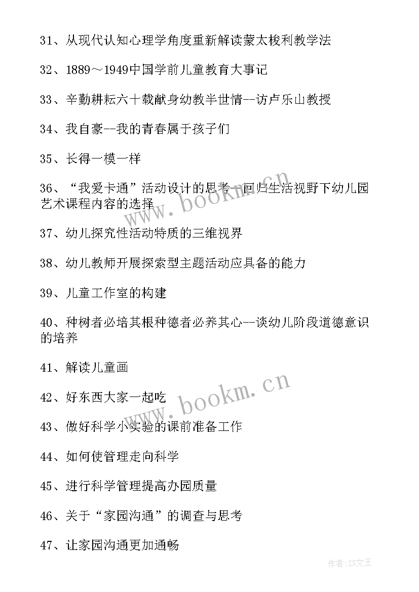 最新教育政策法规论文题目和相关案例 教育学相关的论文题目(汇总5篇)