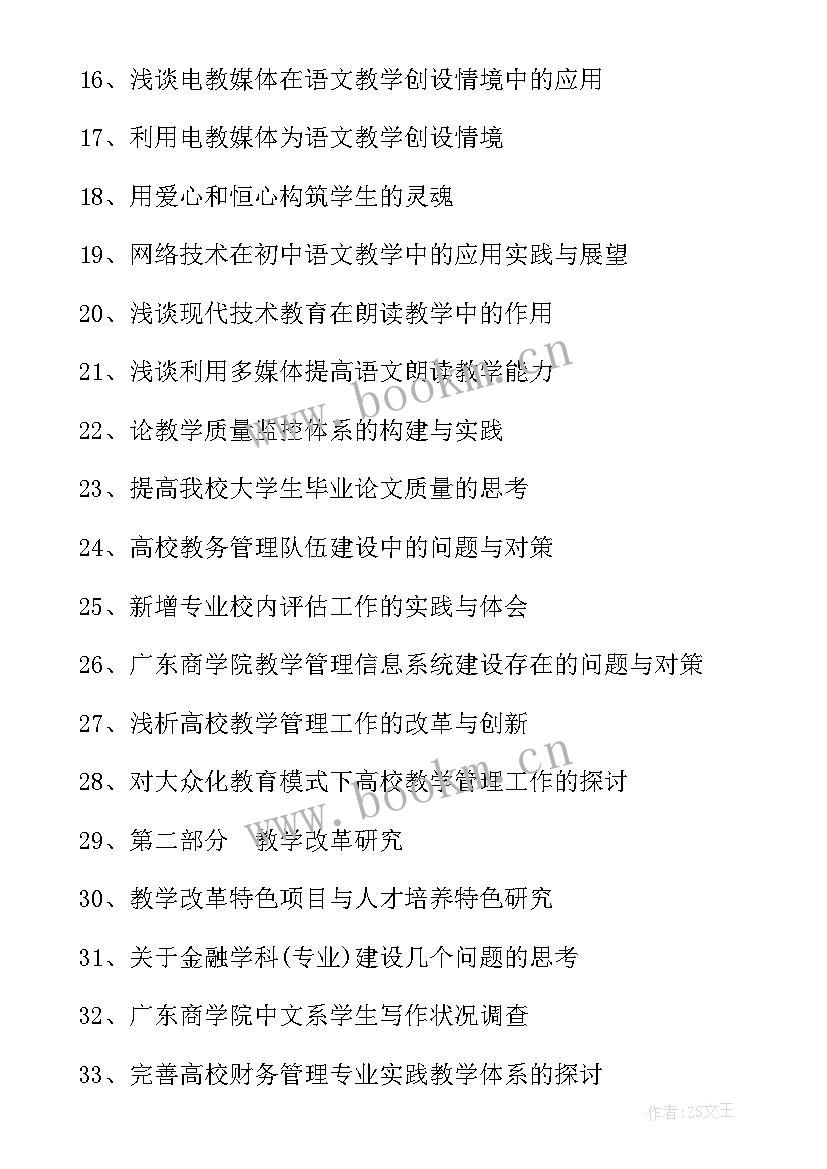 最新教育政策法规论文题目和相关案例 教育学相关的论文题目(汇总5篇)