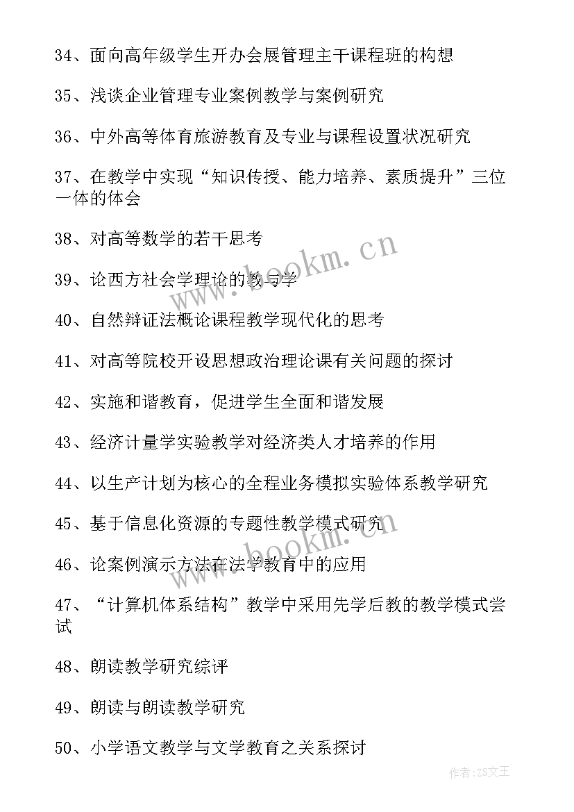 最新教育政策法规论文题目和相关案例 教育学相关的论文题目(汇总5篇)