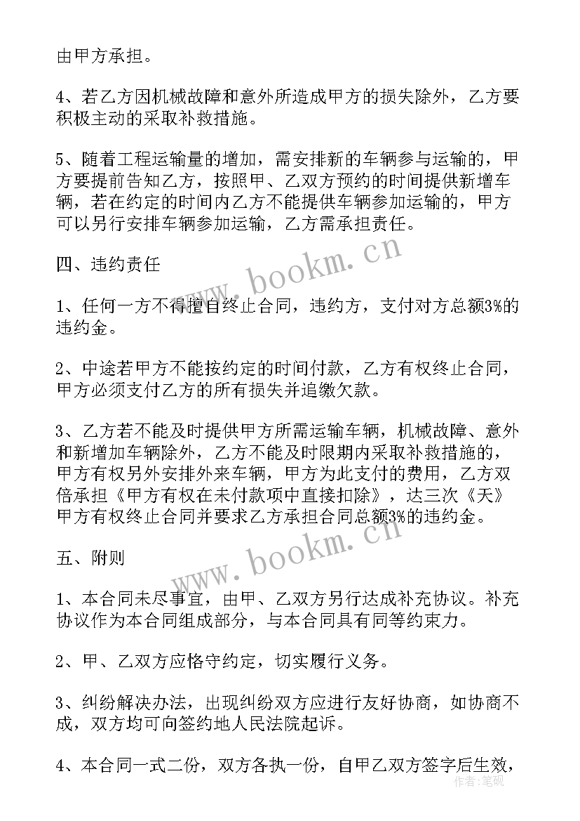 2023年土石方工程承包协议书(通用9篇)