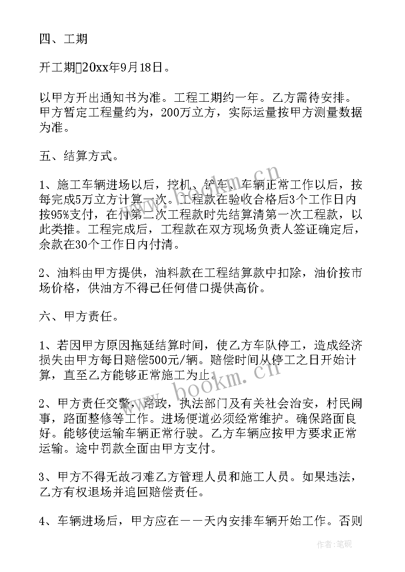 2023年土石方工程承包协议书(通用9篇)