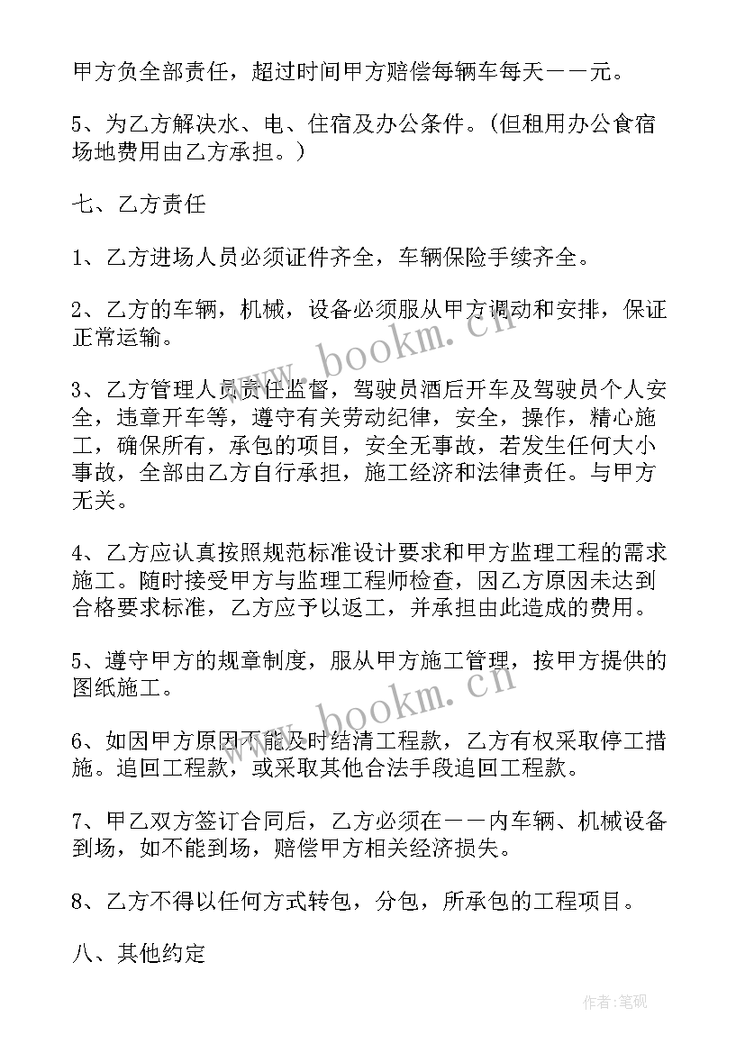 2023年土石方工程承包协议书(通用9篇)