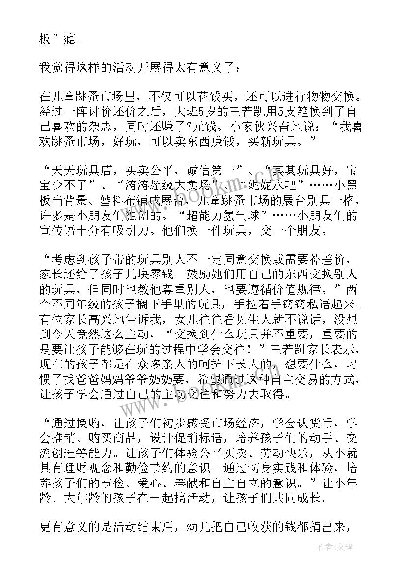 2023年幼儿园跳蚤市场义卖活动总结 幼儿园爱心义卖暨活动总结(大全5篇)