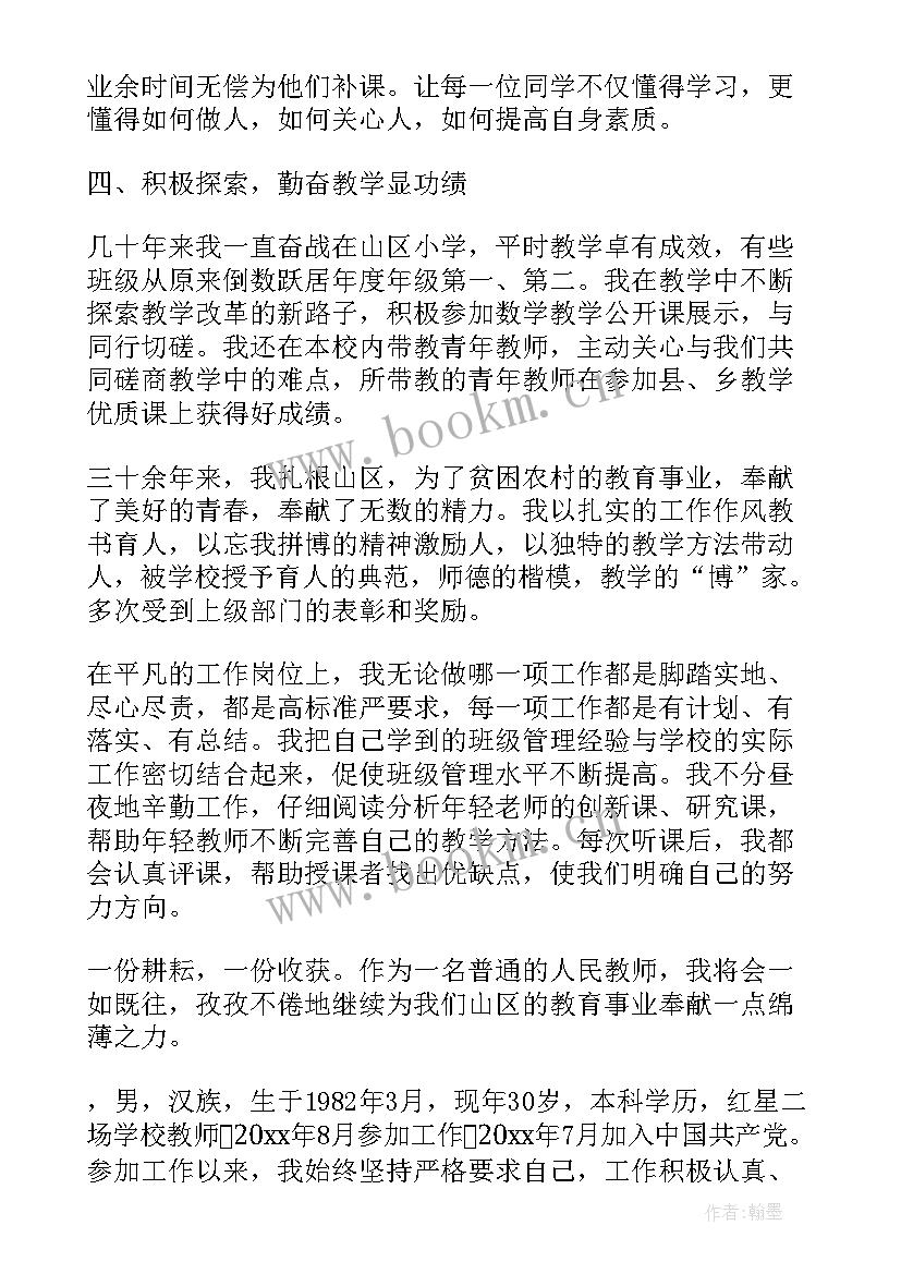 最新大学教师党员先进事迹材料 教师党员先进事迹材料(汇总6篇)