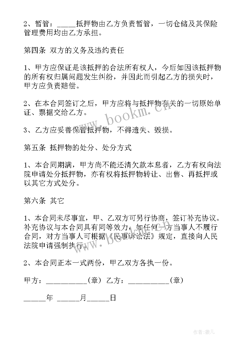 车辆抵押借款协议书 机动车辆抵押借款协议(优质8篇)