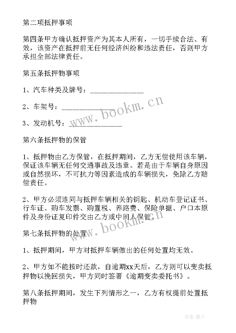 车辆抵押借款协议书 机动车辆抵押借款协议(优质8篇)