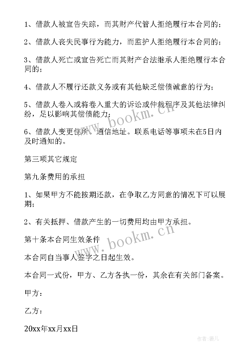 车辆抵押借款协议书 机动车辆抵押借款协议(优质8篇)