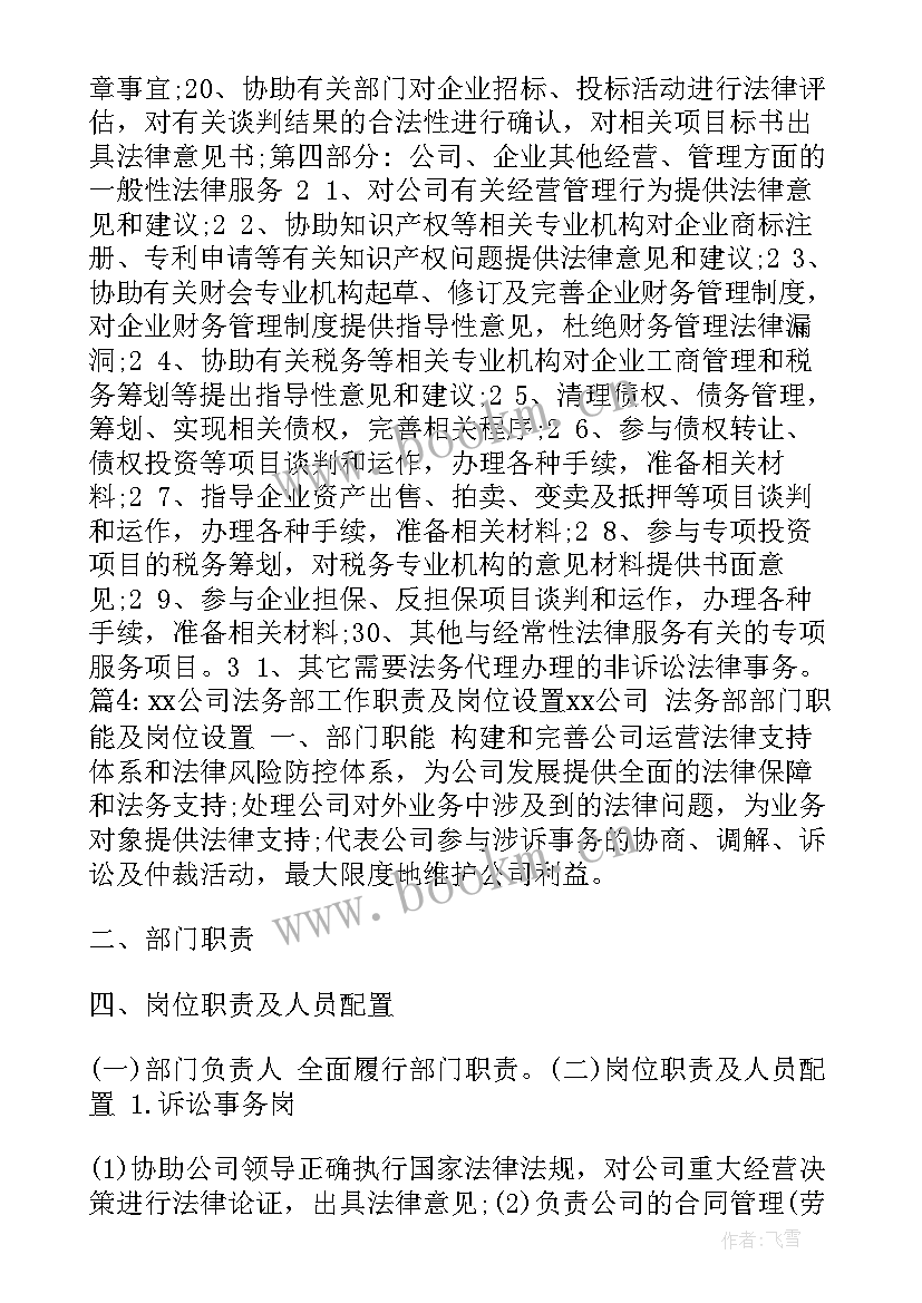 最新公司法务岗位工作职责 工程公司法务助理岗位职责(大全5篇)