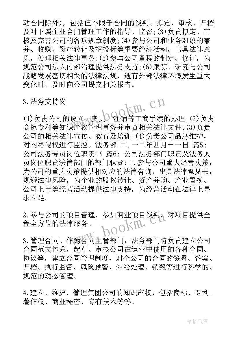 最新公司法务岗位工作职责 工程公司法务助理岗位职责(大全5篇)