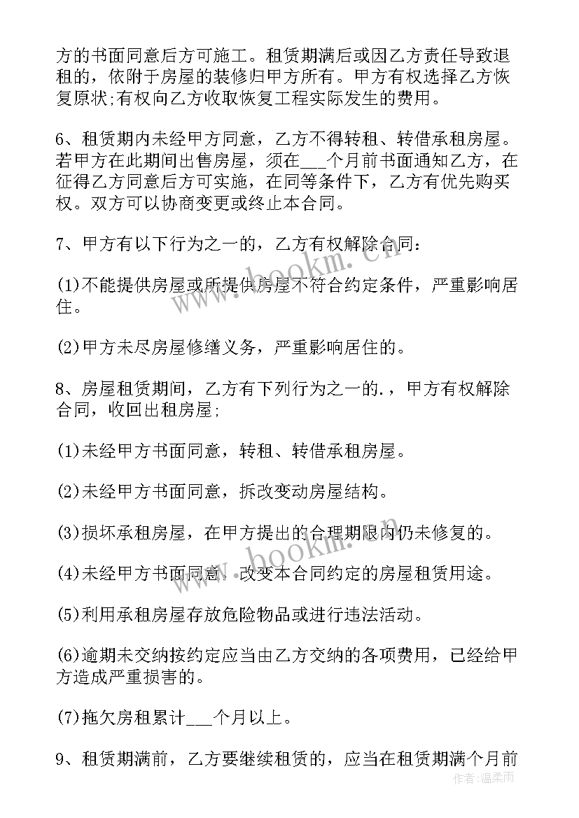 最新个人租房合同简易版免费 个人租房简易合同(实用7篇)