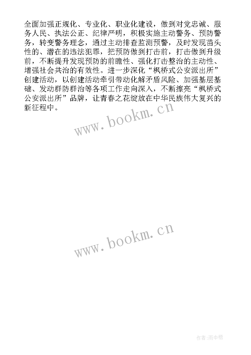 最新公安政治轮训心得体会 公安警察政治轮训心得体会(汇总5篇)