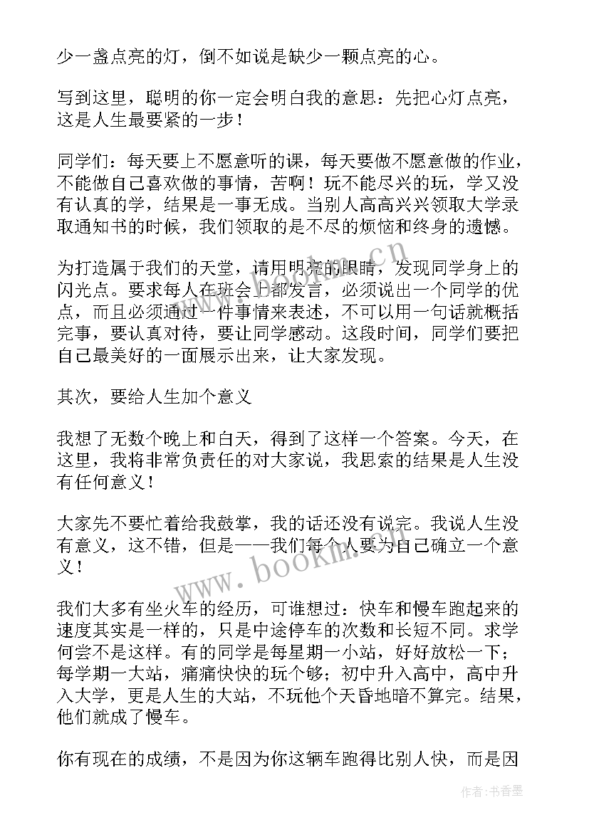 新学期班主任工作内容 新学期开学班主任讲话稿(大全10篇)