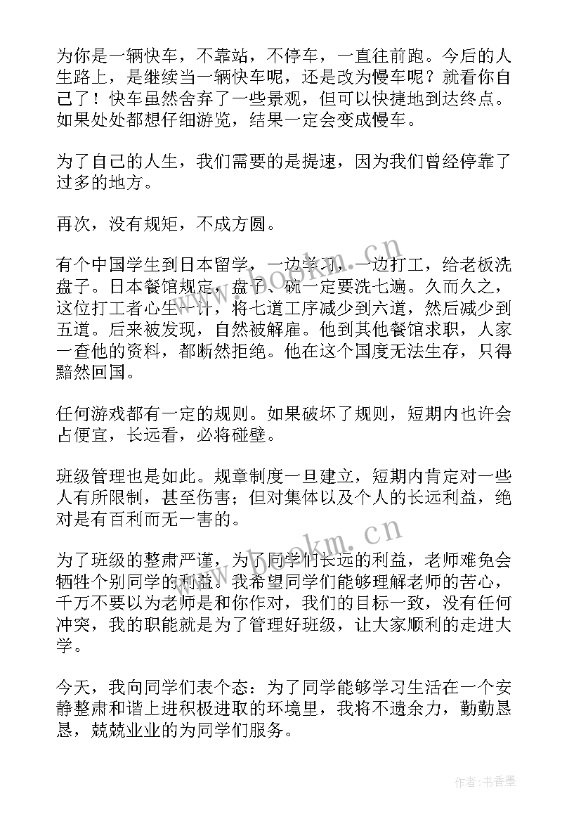 新学期班主任工作内容 新学期开学班主任讲话稿(大全10篇)