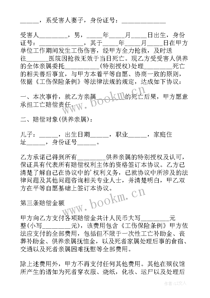 工伤赔偿一次性协议书样本 一次性工伤赔偿协议书(汇总6篇)