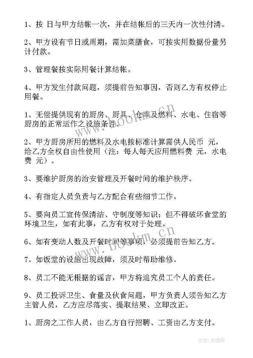 学校食堂承包协议 学校食堂承包合同(通用5篇)