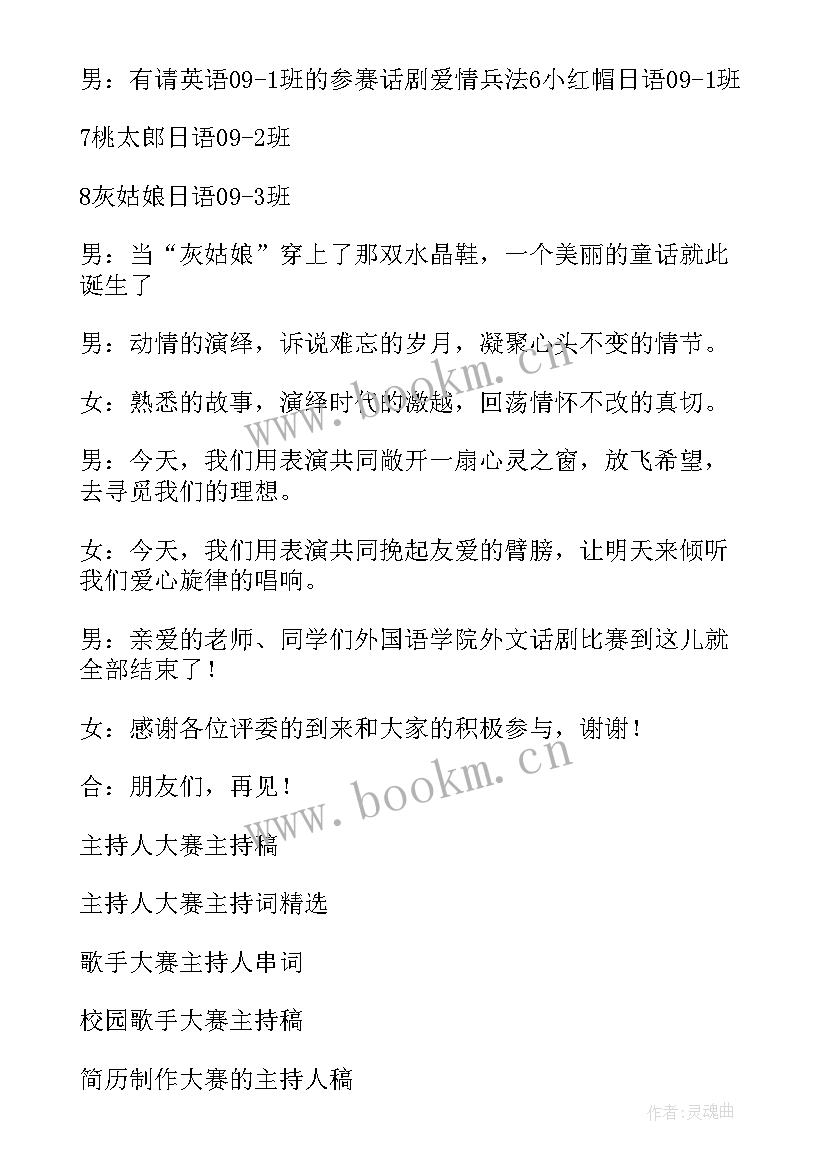 最新主持人大赛主持开场白 主持人大赛主持稿(优秀5篇)