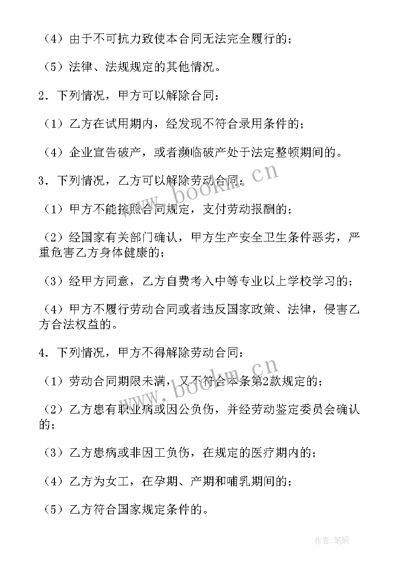 最新合同制职工和合同制工人(汇总5篇)