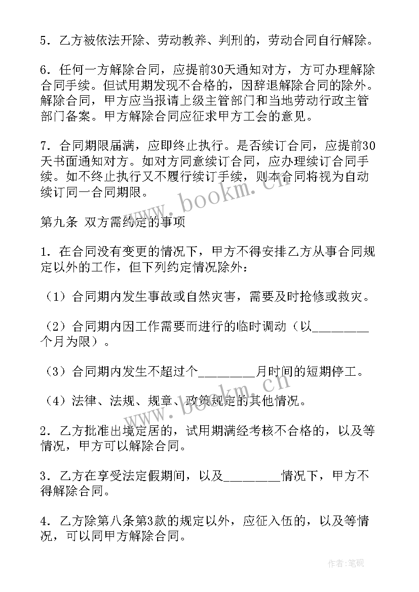 最新合同制职工和合同制工人(汇总5篇)