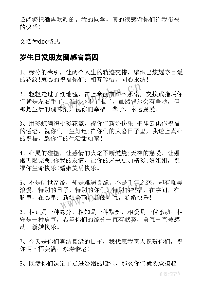 最新岁生日发朋友圈感言(精选6篇)