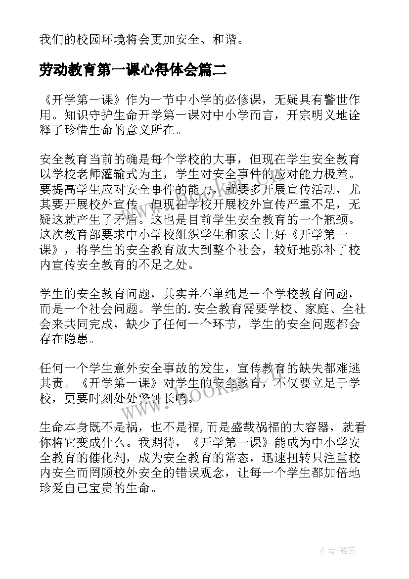 2023年劳动教育第一课心得体会 秋季开学第一课安全教育活动总结(实用9篇)