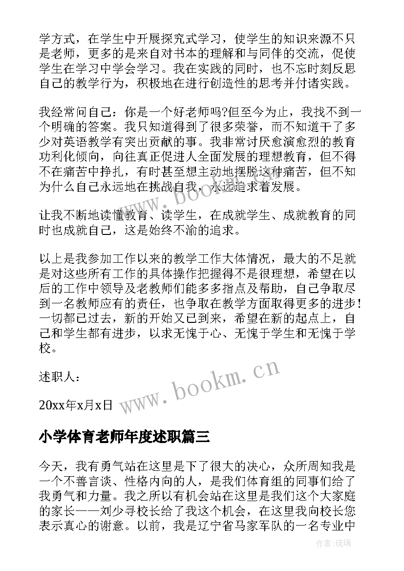 最新小学体育老师年度述职(优质5篇)