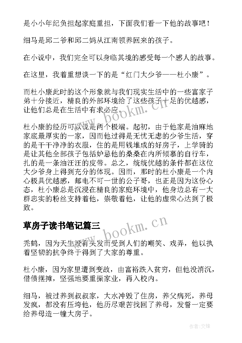 最新草房子读书笔记(精选9篇)