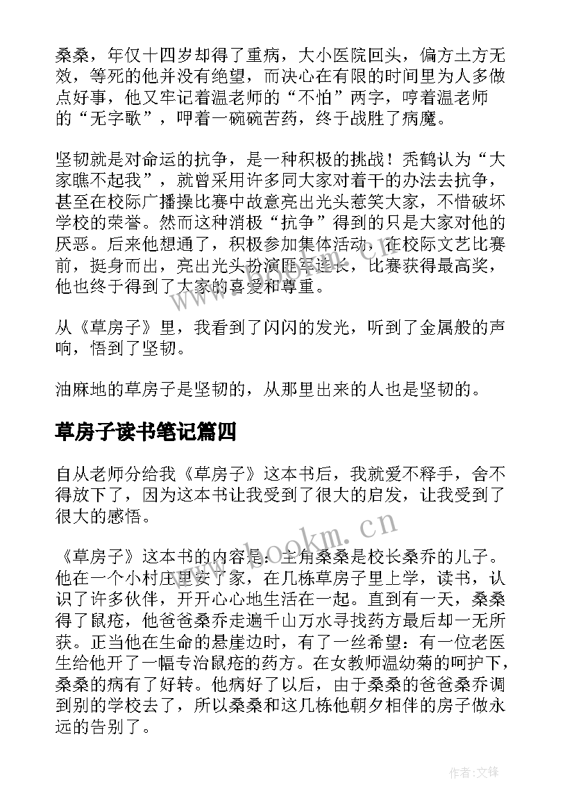 最新草房子读书笔记(精选9篇)