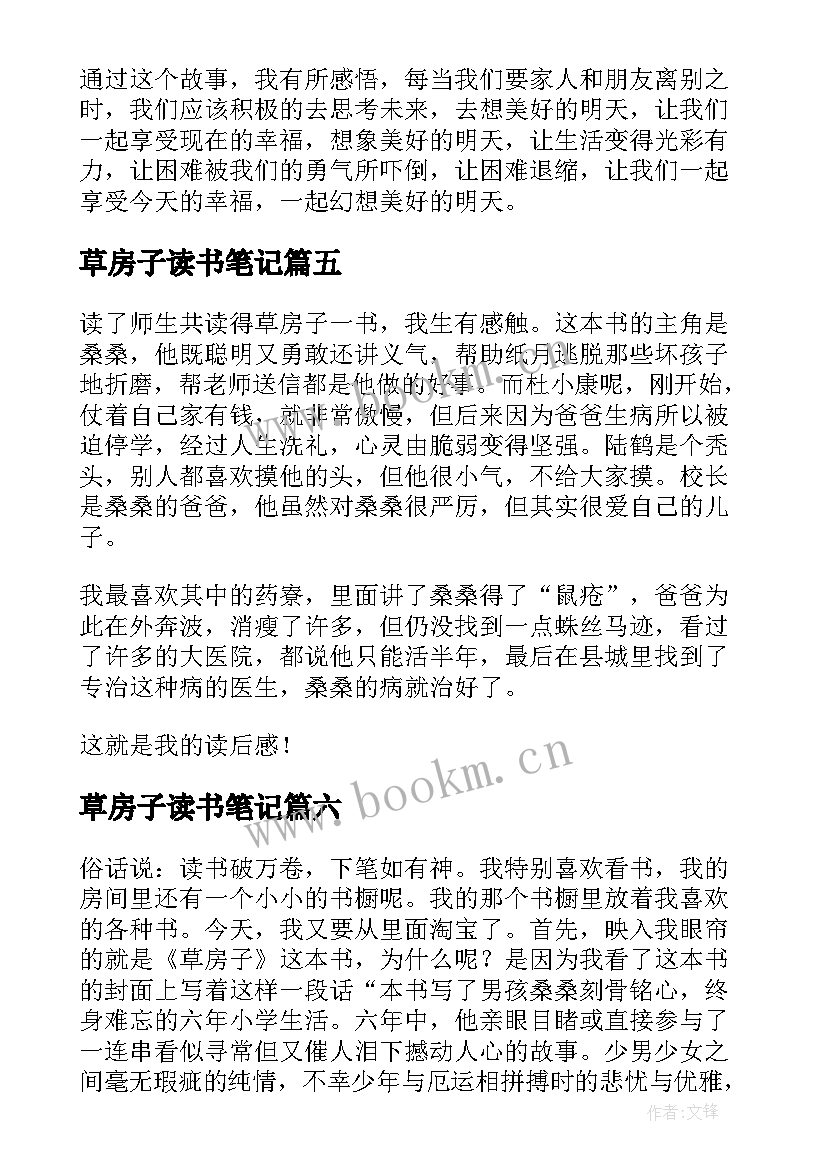 最新草房子读书笔记(精选9篇)
