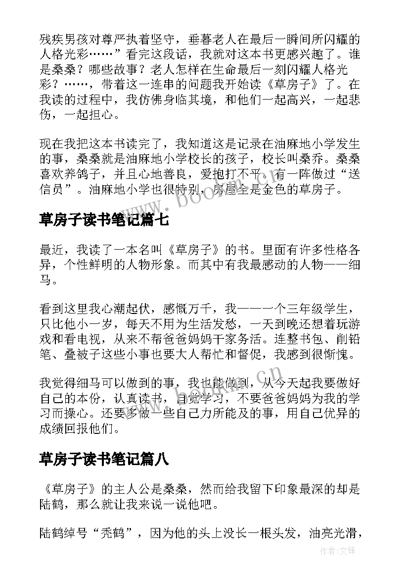 最新草房子读书笔记(精选9篇)