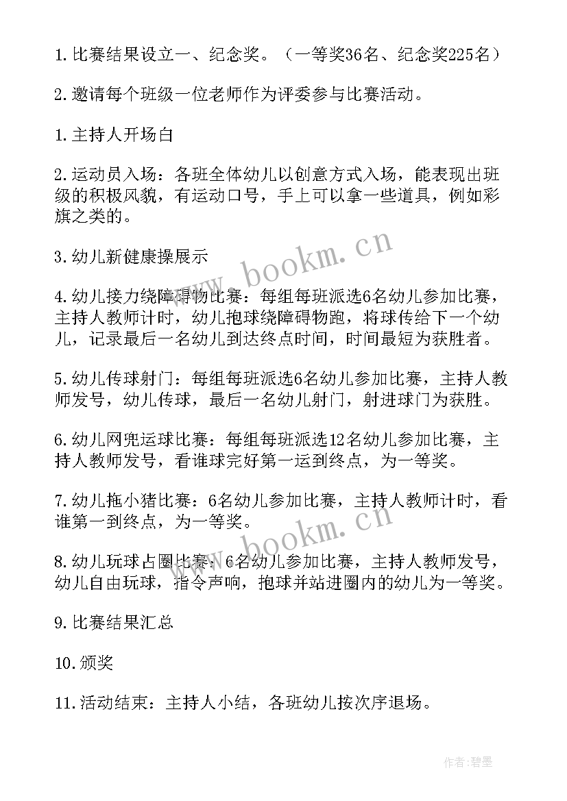 幼儿园足球特色活动方案 幼儿园特色课程足球活动实施方案(精选5篇)