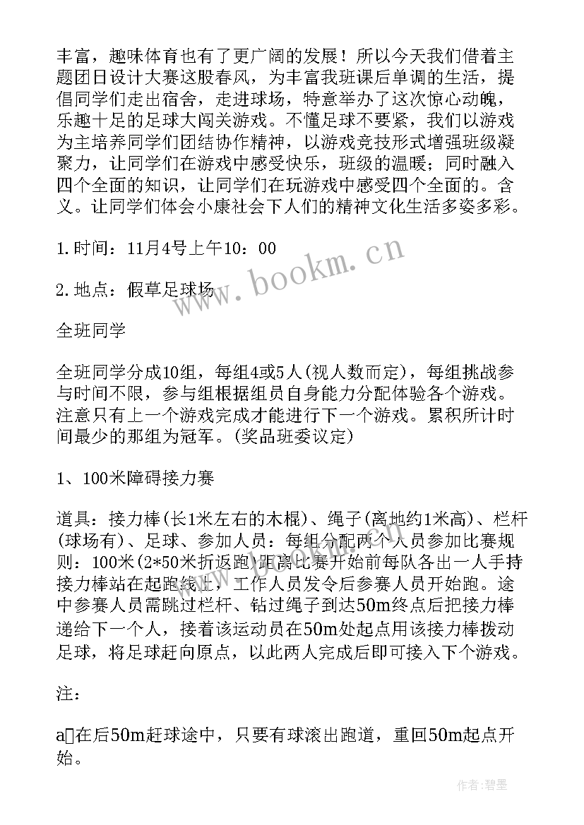 幼儿园足球特色活动方案 幼儿园特色课程足球活动实施方案(精选5篇)