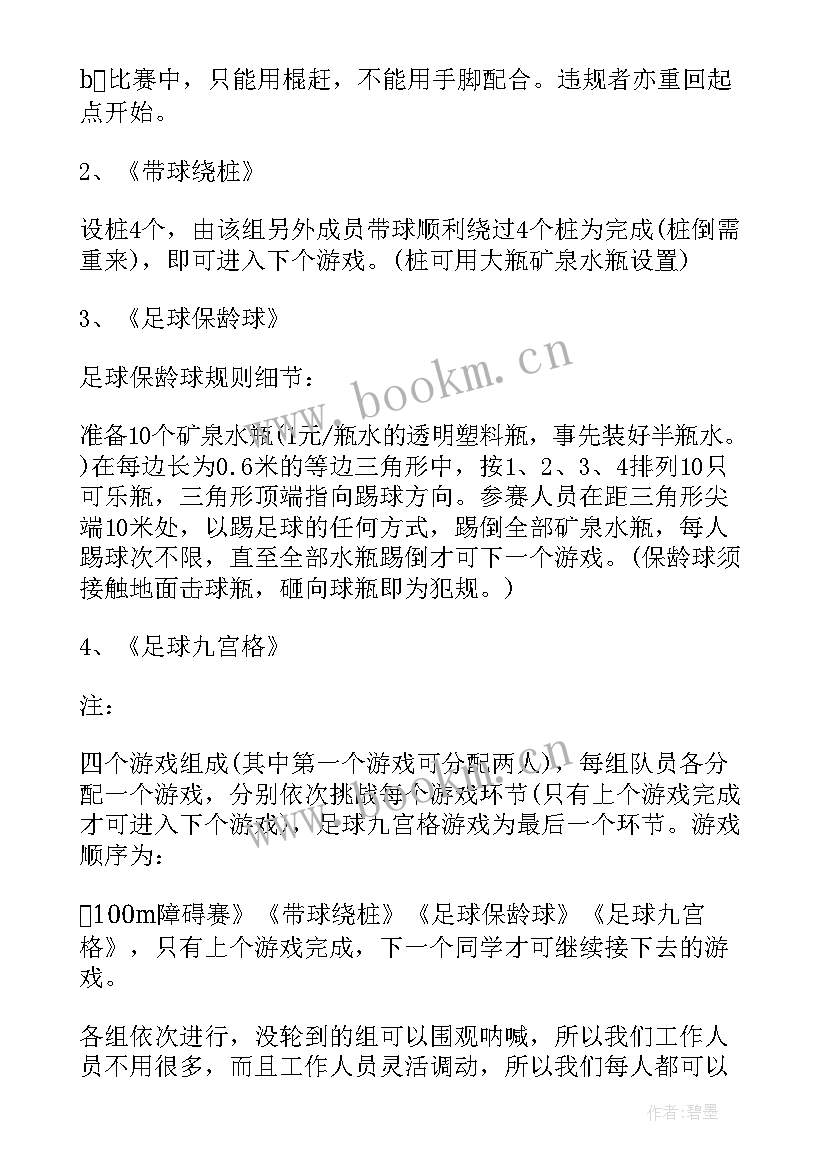 幼儿园足球特色活动方案 幼儿园特色课程足球活动实施方案(精选5篇)